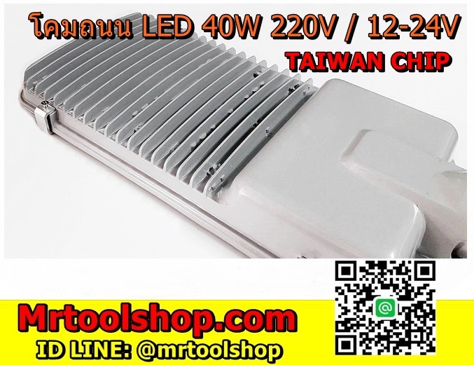 Led Street Light 40w,โคมไฟถนนแอลอีดี 40W